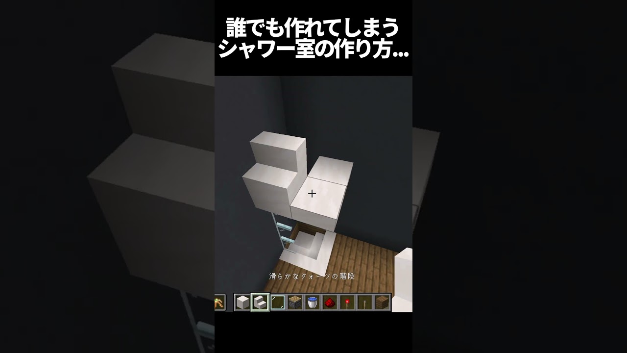 海外勢が作った誰でも簡単に作れてしまうシャワールームがヤバすぎるWWWWWWWWWW #minecraft