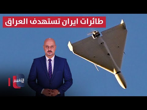 فيديو | طائرات ايران تستهدف "العمود الفقري" لطاقة العراق | الاقتصاد في أسبوع