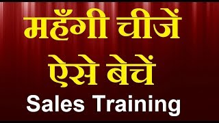 How to sell expensive items | High Priced products | things | Sales Training | Apna Success