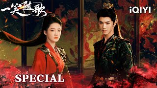 Download lagu [Finale]🔥Li Qin💖Chen Zheyuan— 🏹Love Written in Blood and Glory!🥰|Fated Hearts 一笑随歌|iQIYI mp3