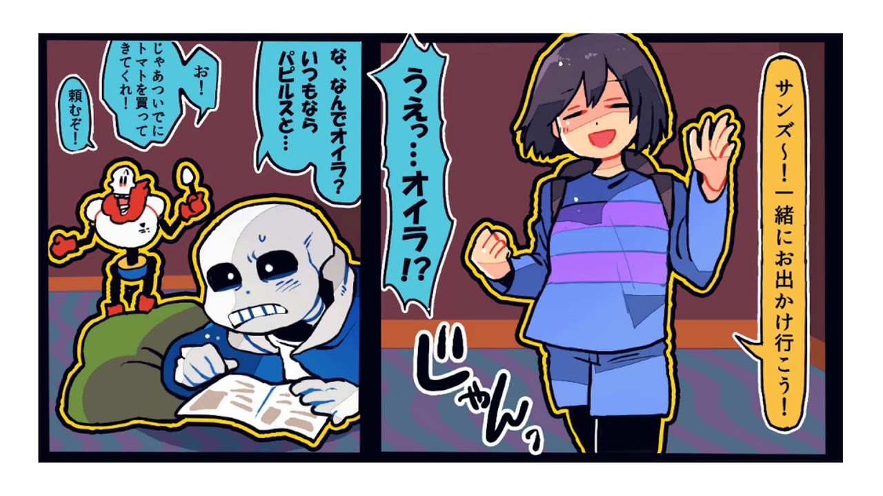 【UNDERTALE】Twitter漫画ログ④⑤