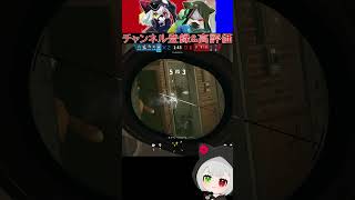 雉も鳴かずば撃たれまい #Shorts #r6s