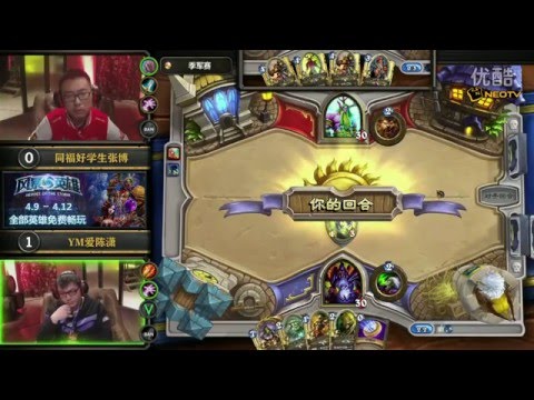 2016炉石传说超级联赛春季赛 0410 季军赛 同福好学生张博 vs YM爱陈潇 超清