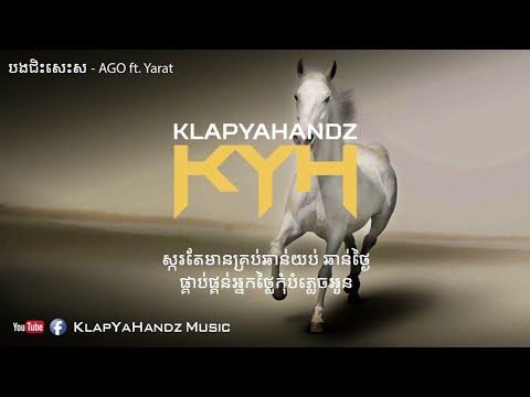 AGO - បួសនាគ​ (Bous Neak) ft. YARAT  (Official Audio)