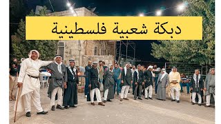 دبكة شعبية فلسطينية على المزمار في يوم التراث الفلسطيني في بيرزيت