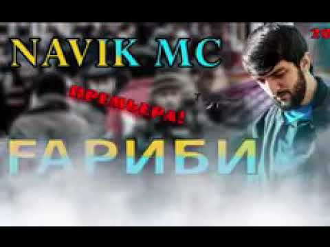 NAVIK MC - ГАРИБИ (КАРАНТИН)