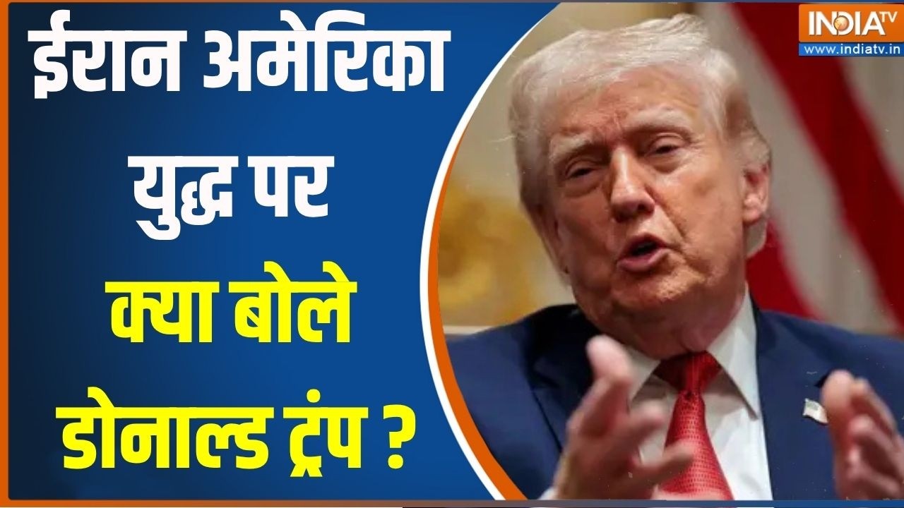 Trump Speech On Iran Israel America War : इजरायल अमेरिका का तेहरान पर जोरदार ह?