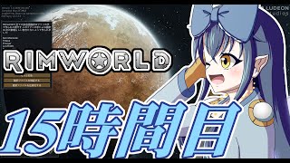 【RimWorld】寺子屋☆漂流実習！15時間目！！【ゆっくり実況】