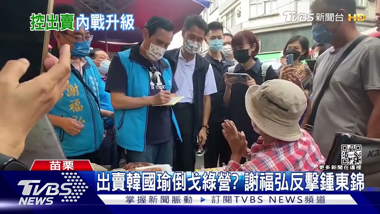 出賣韓國瑜倒戈綠營? 謝福弘反擊鍾東錦