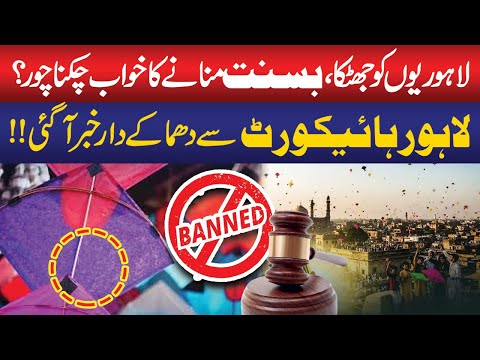 Lahore Residents Shocked! | Basant Festival Cancelled? Explosive Lahore High Court Update!!