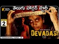 Devadasi Devadasi Part 2 Paranormal Tapes E1 7 Original Telugu Horror Story Kcwstories