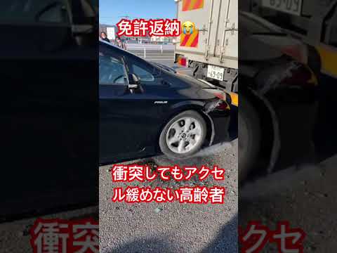 衝突してもアクセル緩めない高齢者😭　プリウスミサイル🚀