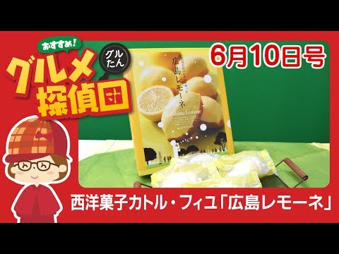 [Presente] Dulces occidentales Quatre Fille “Hiroshima Lemone” (edición 2017.6/10)