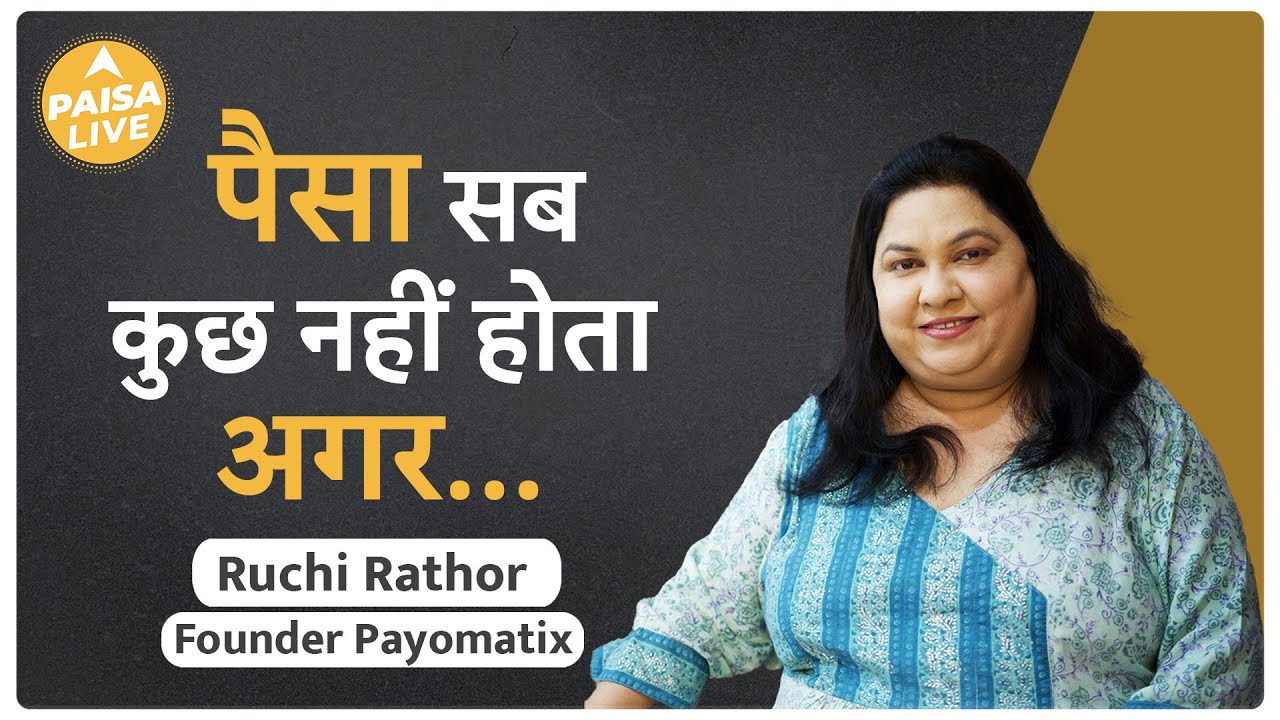 INTERVIEW:Payomatix Technologies की Founder Ruchi Rathor ने बताया क्या है Financial Growth का Mantra