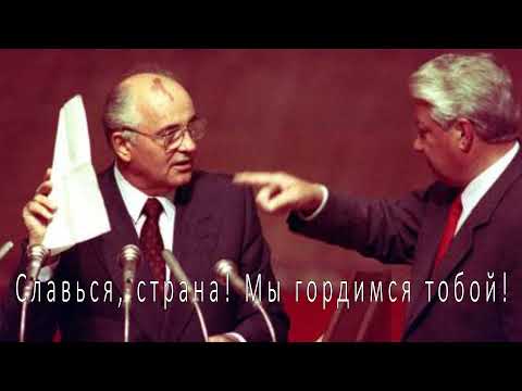 Russian Anthem 2001 Lyrics