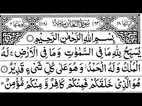 64 | Surah At Taghabun | By Mishary Rashid Al Afasy | FHD With Arabic Text Full Screen |