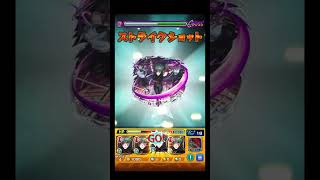 厳選の甘さが大いにでた #shorts #モンスト