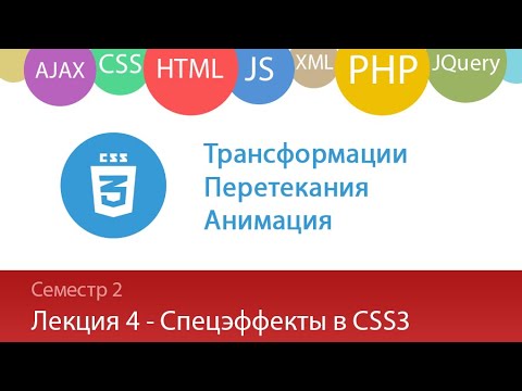 Лекция 2 3 Web Изучаем JQuery часть 2