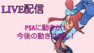 【ポケカ】PSAに再び望みが！