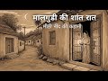 एक ज्योतिषी का दिन: सुकून भरी नींद की कहानी | Malgudi Days Sleep Story in Hindi DEFAULT Thumbnail