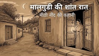 एक ज्योतिषी का दिन: सुकून भरी नींद की कहानी | Malgudi Days Sleep Story in Hindi MQDEFAULT Thumbnail