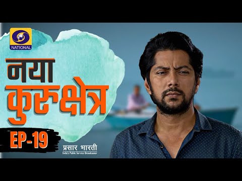 Akash Nagi Naya Kurukshetra 