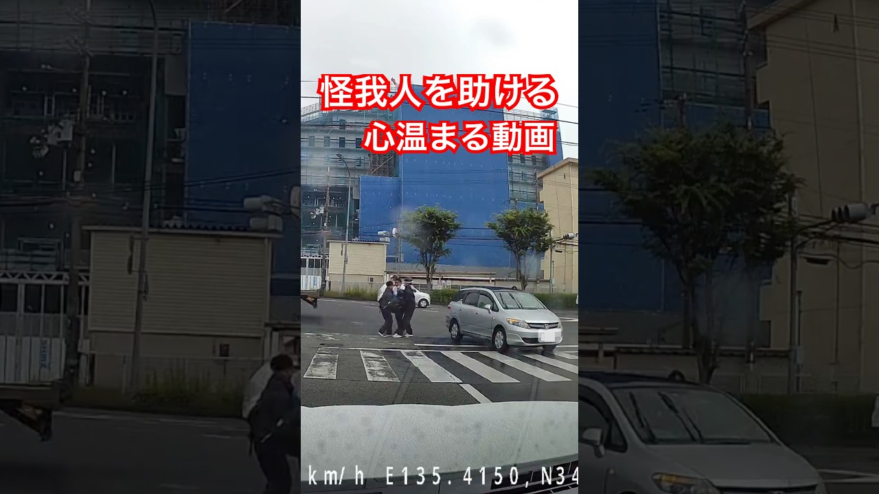 怪我人を助ける心温まる動画　#ドラレコ #automobile #事故