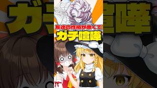 【ゆっくり実況】友達と絶交しようと思った瞬間【鬼滅の刃 ヒノカミ血風譚2】