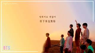 【韓繁中字】BTS防彈少年團(방탄소년단) - 낙원(樂園/Paradise)