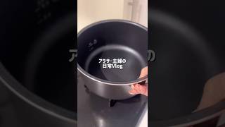 #暮らしチャンネル #主婦 #生活音asmr #ルーティン #日常vlog