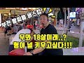 버스킹중 만난 18세 소년 자세가 왜이래? 옆에서 지켜본 어머니의 반응은? 어머니죄송합니다