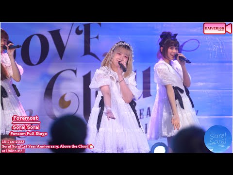 15012023 [Fancam] Foremost • Full Stage @ Sora! Sora! 1st Year Anniversary: Above the Cloud [4K]