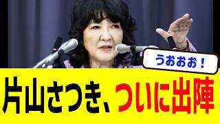 片山財務相「私が行きます」G7＆G20で世界経済を日本が牽引へ！？放った一言に国民騒然！