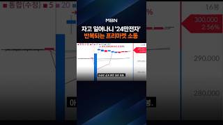 '빨리 팔아야 하나'…삼성전자 20% 폭락 소동, 무슨 일? [포크뉴스]