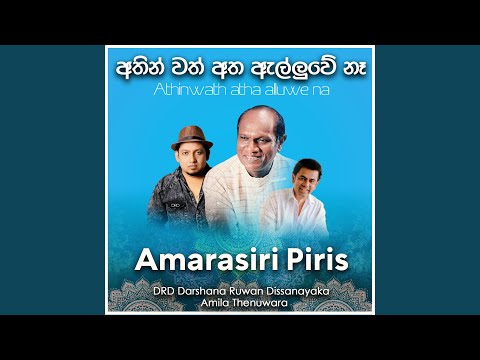 Athinwath Atha Alluwe Na