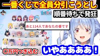 ぺこらがちょこのっこのホロライブ一番くじを引く＋雑談【ホロライブ切り抜き/兎田ぺこら】