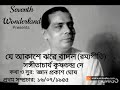 JE AKASHE JHORE BADAL ROMYOGEETI KRISHNA CHANDRA DEY