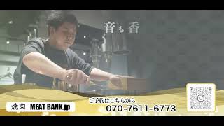 MEAT BANK様_店舗紹介