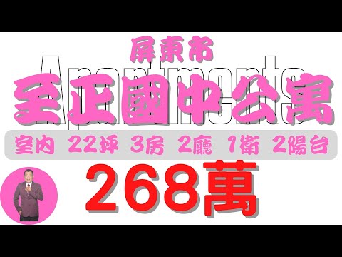 #Pingtung City - Zhizhengguo Zhongguo 268 [Informações residenciais] #Propriedade pública 268 milhões 3 quartos 2 apartamentos 1 guarda [Características da casa] 22,4 metros quadrados x 22,4 quartos 22,4 quartos #compra #imóveis #venda #casa #imóveis