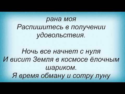 Слова песни Тимур Родригез - Увлечение (и Ани Лорак)