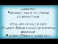 Слова песни Тимур Родригез - Увлечение (и Ани Лорак) 