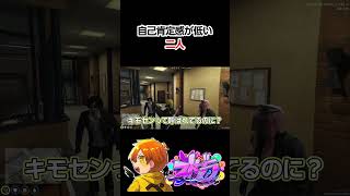 自己肯定感の低い二人【 #ストグラ切り抜き  #ぺいんと #きもともと #キーモットホームズ】