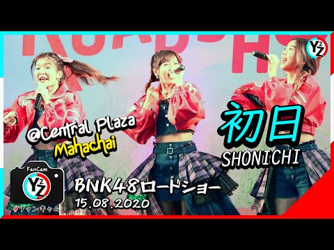 BNK48 Fancam - Shonichi | Road Show Mini Concert @Central Plaza Mahachai 200815