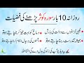 Surah kausar Benefits in Urdu - 18 biggest benefits reading surah kausar - Surah Kausar ki Fazilat