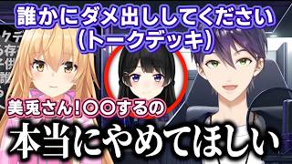 剣持刀也の凸待ちで、月ノ美兎へちゃんとしたダメ出しをする家長むぎ