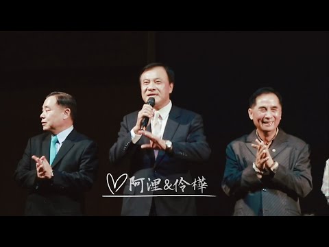 桃園桃禧航空城酒店政商雲集婚禮