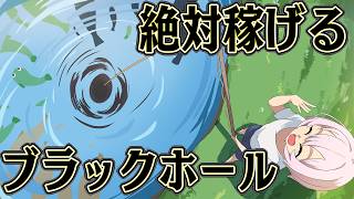 魚を吸い込み続ければ ブラックホールで荒稼ぎできるはず【Black Hole Fishing】