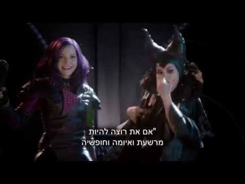 Descendants | Evil Like Me | היורשים