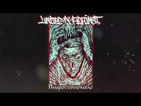 United and Against  - Πες μου τι να κάνω |  Pes mou ti na kanw (Audio) [prod. @oldhabeat ]