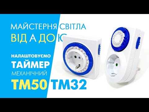 Розетка-таймер Timer-1 суточная механическая 1-3500Вт 16А для отключения электроприборов ТМ50 (шаг 30 минут) - фото 1 - id-p1652168520